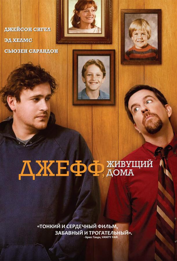 Джефф, живущий дома 2011 Смотреть Онлайн Бесплатно в Хорошем Качестве